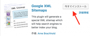Google XML Sitemaps03