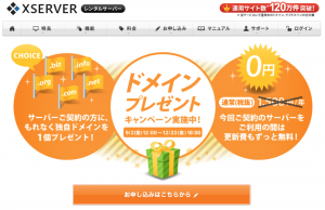 xserver-campaign